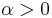 \textstyle \alpha > 0