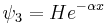 \psi_3 = He^{- \alpha x} \,\!