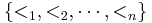 
  \{ <_1, <_2, \cdots, <_n \}
