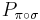 P_{\pi\circ\sigma}