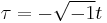 \tau = -\sqrt{-1}t