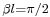 \scriptstyle \beta l=\pi/2