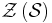 \mathcal{Z}\left(  \mathcal{S}
\right)  