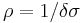 \rho = 1/\delta \sigma