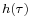 \scriptstyle h(\tau)