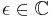 \epsilon \in \mathbb{C}