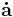 \mathbf{\dot{a}}