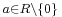 \scriptstyle a \in R \setminus \{0\}