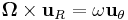 \boldsymbol\Omega  \times \mathbf{u}_R =\omega \mathbf{u}_{\theta} \ 