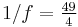 1/f = \tfrac{49}{4}\,