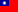 Flag of the Republic of China.svg