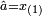 ML estimate of a is the smallest of x’s