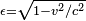 \scriptstyle {\epsilon ={\sqrt  {1-v^{2}/c^{2}}}}