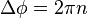 \Delta \phi =2\pi n