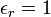 \epsilon _{r}=1