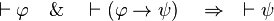 \vdash \varphi \quad \&\quad \vdash (\varphi \rightarrow \psi )\quad \Rightarrow \quad \vdash \psi 