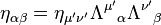 \eta _{{\alpha \beta }}=\eta _{{\mu '\nu '}}\Lambda ^{{\mu '}}{}_{\alpha }\Lambda ^{{\nu '}}{}_{\beta }\!