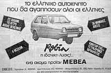 Greek advertisement for a locally assembled Robin