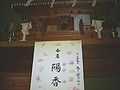 Name-the-baby&household-Shinto-altar,japan.JPG