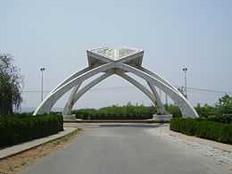 Quaid-i-Azam University — Entrance Arch — in Islamabad.