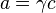 a=\gamma c