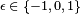 \scriptstyle \epsilon \;\in \;\left\{-1,\,0,\,1\right\}