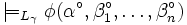 \models _{{L_{\gamma }}}\phi (\alpha ^{\circ },\beta _{1}^{\circ },\ldots ,\beta _{n}^{\circ })