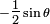  \scriptstyle  - \tfrac {1}{2} \sin \theta 