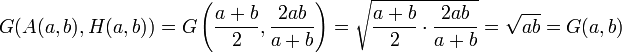  G( A(a,b), H(a,b) )=G\left({{a+b}\over 2}, {{2ab}\over {a+b}}\right) = 
\sqrt {{{a+b}\over 2}\cdot {{2ab}\over {a+b}}} = \sqrt{ab} = G(a,b) 