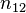 n_{12}