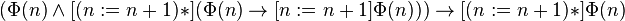 (\Phi(n) \land [(n:=n+1)*](\Phi(n) \to [n:=n+1] \Phi(n))) \to [(n:=n+1)*] \Phi(n)\,\!