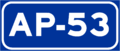 Autopista AP-53 shield