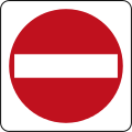 Brunei road sign - No Entry.svg