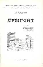 Cover of "Sumgait" book