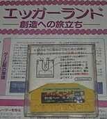 Photograph of game box printed in Japanese