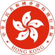 A red circular emblem, with a white 5-petalled flower design in the centre, and surrounded by the words "Hong Kong" and "中華人民共和國香港特別行政區"