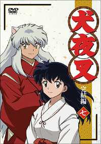 On the left, a young man with long silver-white hair and dog ears is depicted wearing a red kimono. On the right, the series logo is written in three large, red kanji inscribed in circles. Next to the man is a young female with dark eyes and hair and is wearing traditional clothing.