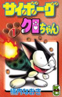 This is a cover of a manga series. On it is a black cat standing on two legs with a Gatling gun in his arm. The logo is in Japanese, and the author's name (also in Japanese) is seen.