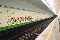 Malinaŭka Minsk Metro station by Maxim.jpg