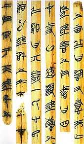 Photograph of strips of bamboo with vertical writing in an early Chinese seal script