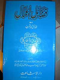 An Urdu edition of the Fazail-e-Amal.