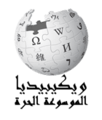 Wikipedia Arabic Logo Andalus.png