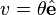 v = \theta \hat{\mathbf{e}}