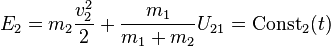 ~E_2 = m_2 \frac{v_2^2}{2} + \frac{m_1} {m_1+m_2} U_{21} = \text{Const}_2(t) 