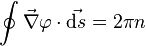 \oint \vec{\nabla}\varphi \cdot \vec{\mathrm{d}s} = 2\pi n