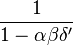 \frac{1}{1 - \alpha\beta\delta'}