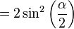 =2\sin^2\left(\frac{\alpha}{2}\right)