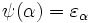 \psi(\alpha) = \varepsilon_\alpha