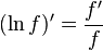  (\ln f)'= \frac{f'}{f} \quad