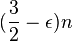 (\frac{3}{2} - \epsilon)n